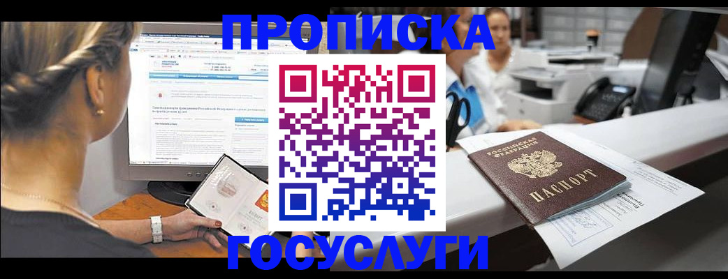 временная регистрация законно в Яровом