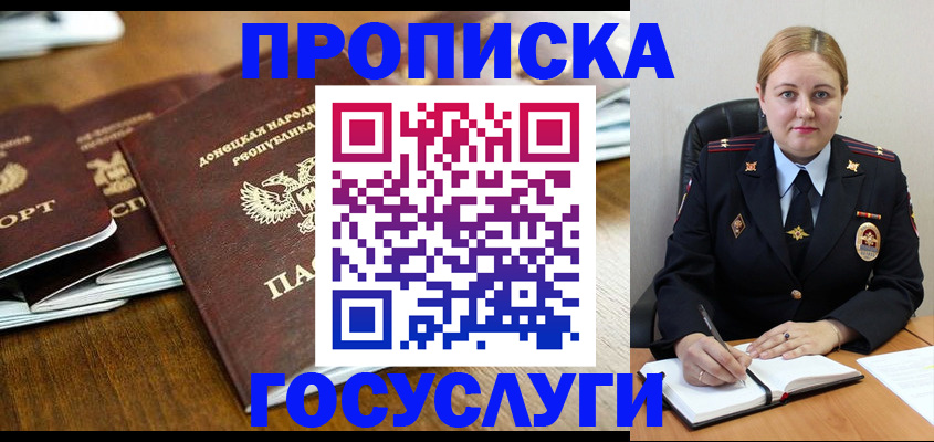 прописка в квартире в Яровом