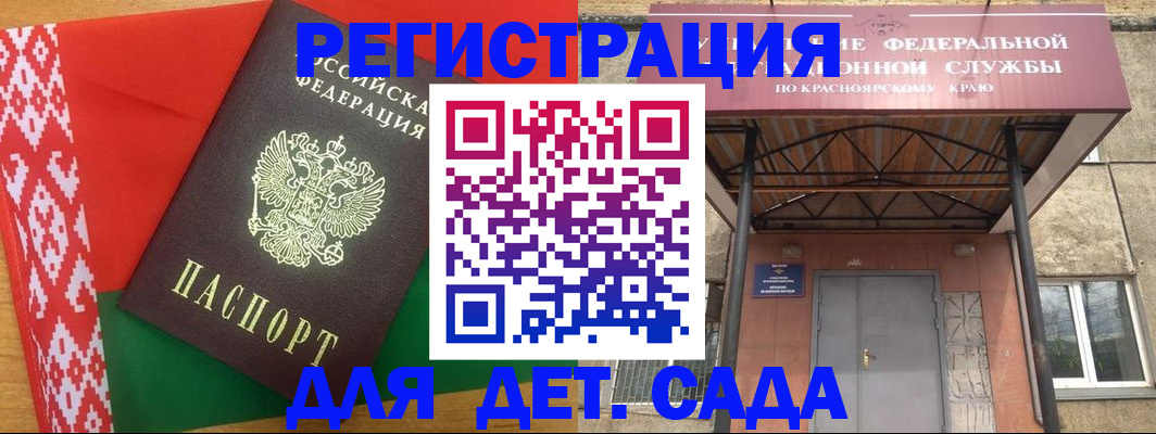 прописка ребенка в Яровом