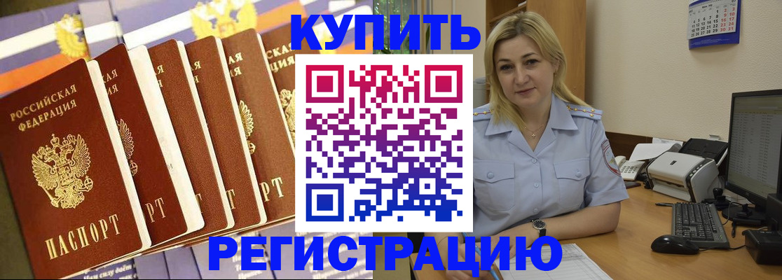 временная регистрация в квартире в Яровом
